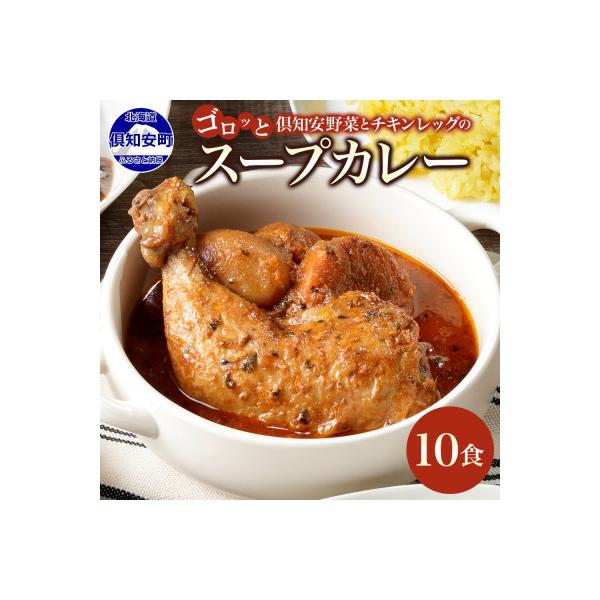 チキンが丸ごと1本入ったスープカレー 中辛 300g×10個