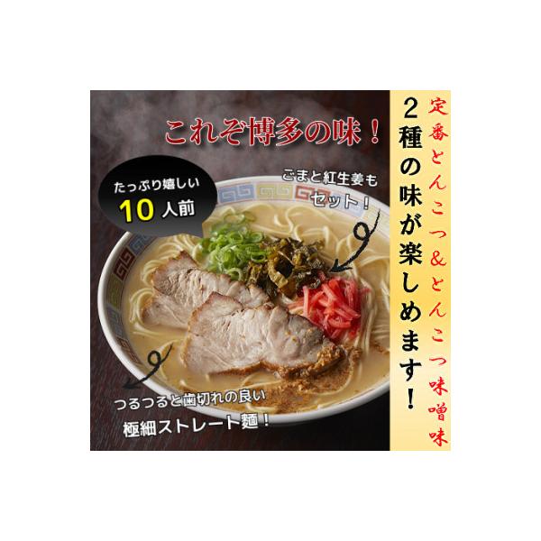 博多ラーメン　10人前(太宰府市)
