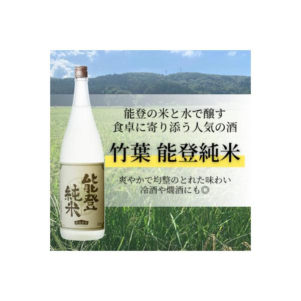 能登産山田錦100%使用・能登を醸す数馬酒造の人気NO.1純米酒「竹葉　能登純米　1800ml」