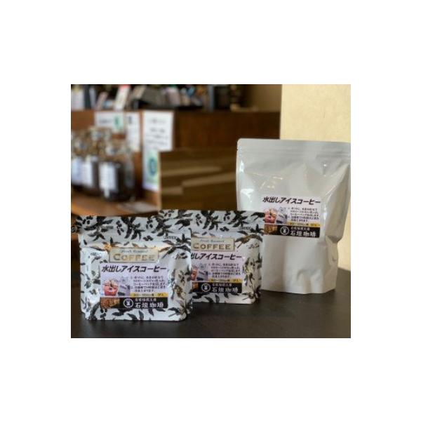 自家焙煎の水出しアイスコーヒー　11パック