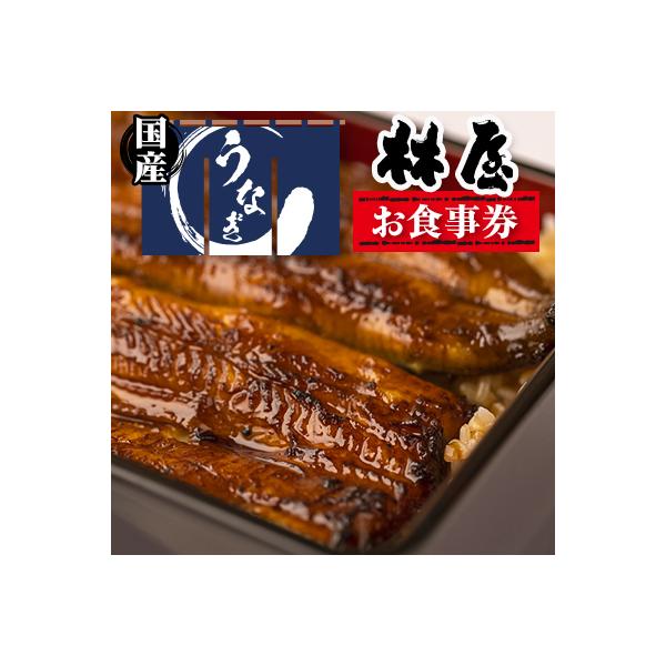 ■お礼品詳細　・配送種別：通常　・提供元：お食事処　うなぎ　林屋■お申し込み・配送・その他　・発送時期：お申し込みより1週間程度で順次発送　※年末年始は発送までにお時間をいただく場合がございます(お届け時間帯指定可)　・申込受付期間：通年　...