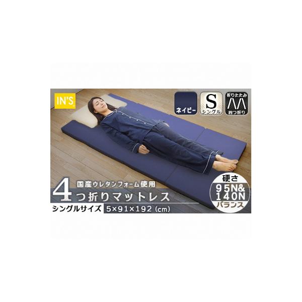 ふるさと納税 川越市 【硬さ バランス ネイビー】国産 四つ折り