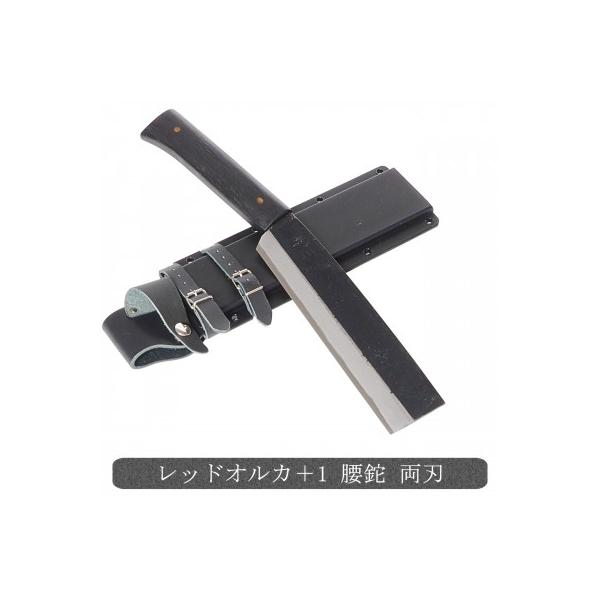 レッドオルカ　redorca+1腰鉈 八寸 黒打ち仕上げ