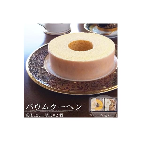 三瀬バウム　Mサイズ2個入り(プレーン・ハード)