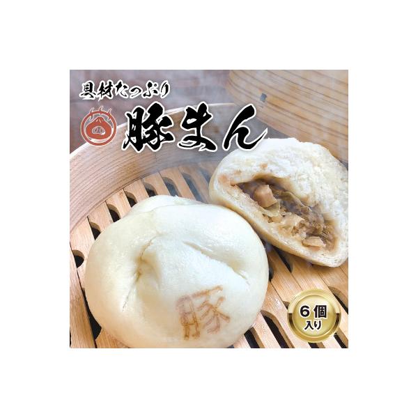 【包萬楼】　具材たっぷり豚まん　6個入り