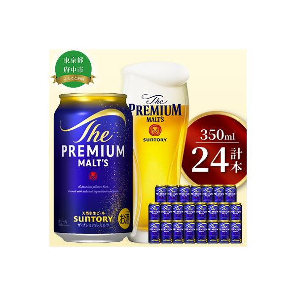 サントリープレミアムモルツ350ml缶　24本入