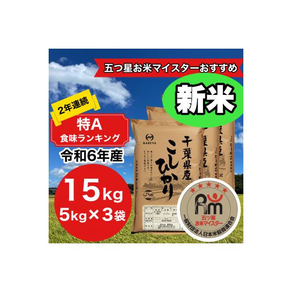 ふるさと納税 大網白里市 2年連続特A評価! 千葉県産コシヒカリ15kg (5kg×3袋) :1259824:さとふる - 通販 - Yahoo!ショッピング ふるさと納税 大網白里市 2年連続特A評価! 千葉県産コシヒカリ15kg (5kg×3袋) :1259824:さとふる - 通販 - Yahoo!ショッピング