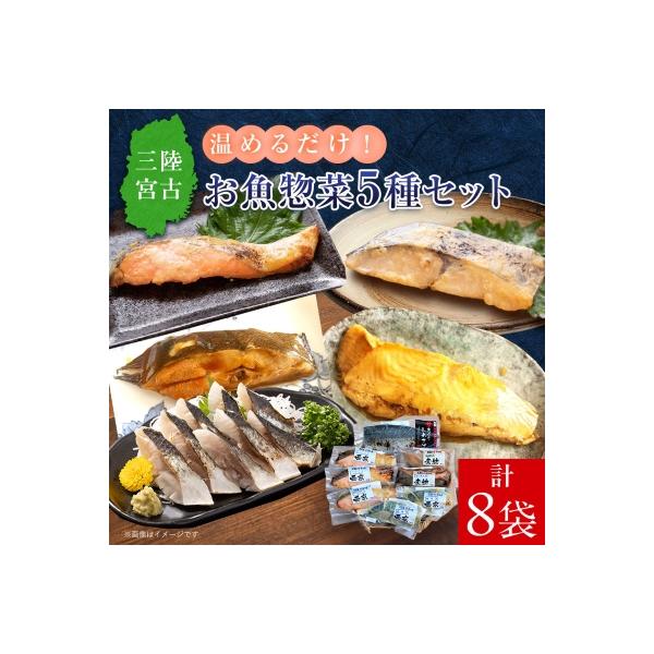 三陸宮古トラウトサーモン入り【加熱調理済み惣菜5種セット】