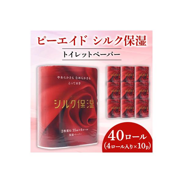 【保湿ペーパー】ピーエイドシルク保湿トイレットペーパー　40ロール