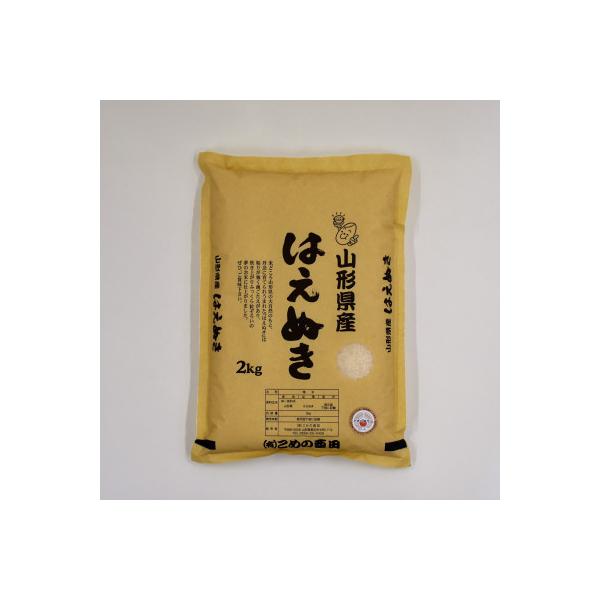 米食味鑑定士厳選新庄産米　はえぬき　2kg×1袋(精米)