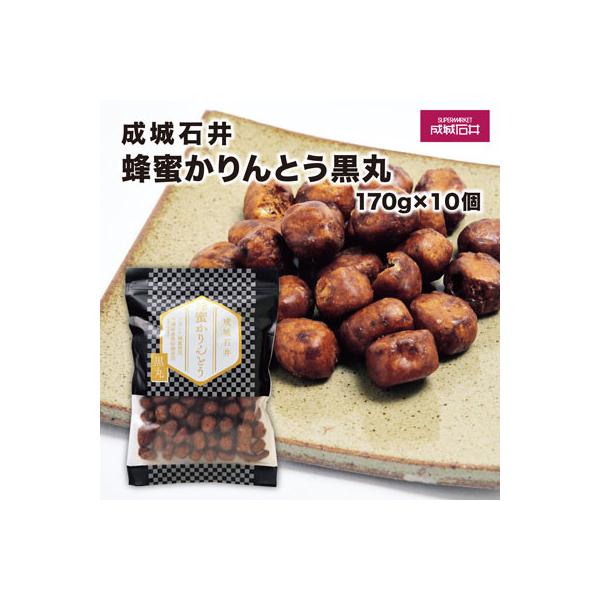 成城石井蜂蜜かりんとう黒丸 170g×10個