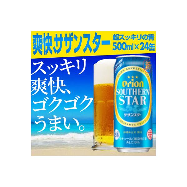 【オリオンビール】オリオンサザンスター・超スッキリの青＜500ml×24缶＞