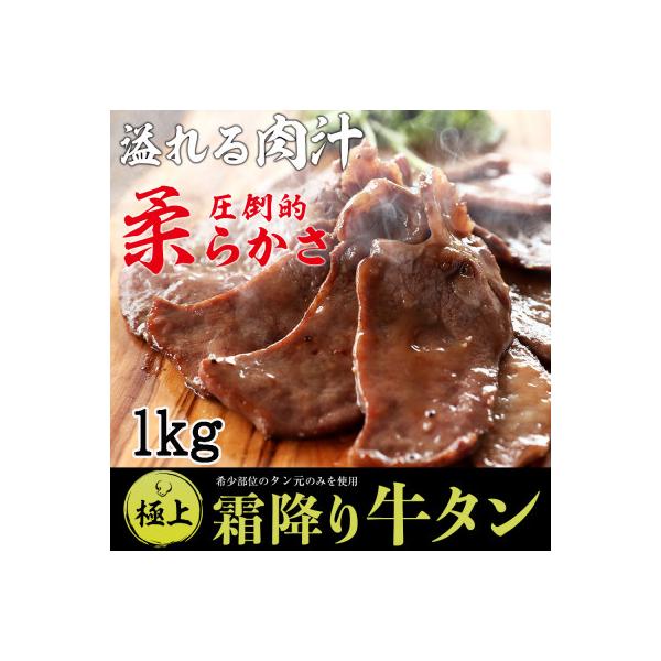 牛タン 厚切り スライス 牛タン元 焼肉 バーベキュー  特製塩だれ付き 霜降り 牛タン 1kg