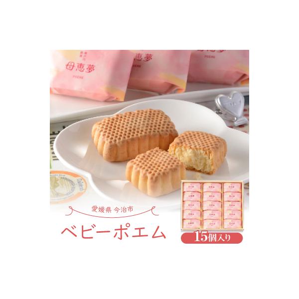 ベビーポエム 15個入り 【VA00580】