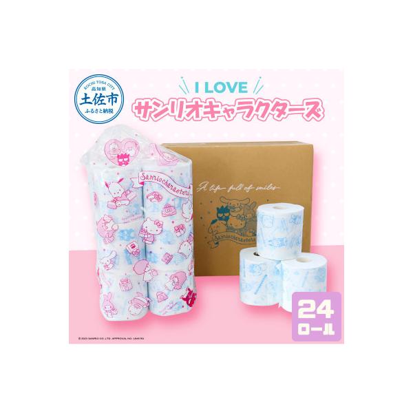 I LOVEサンリオキャラクターズ24ロール
