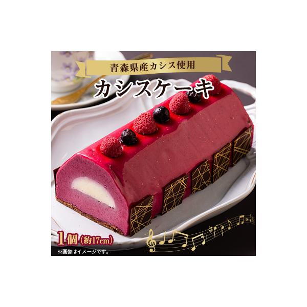 カシスケーキ　1個(約17cm)