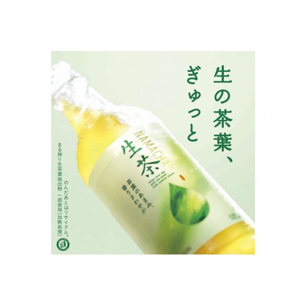 【キリン】生茶 525ml×24本