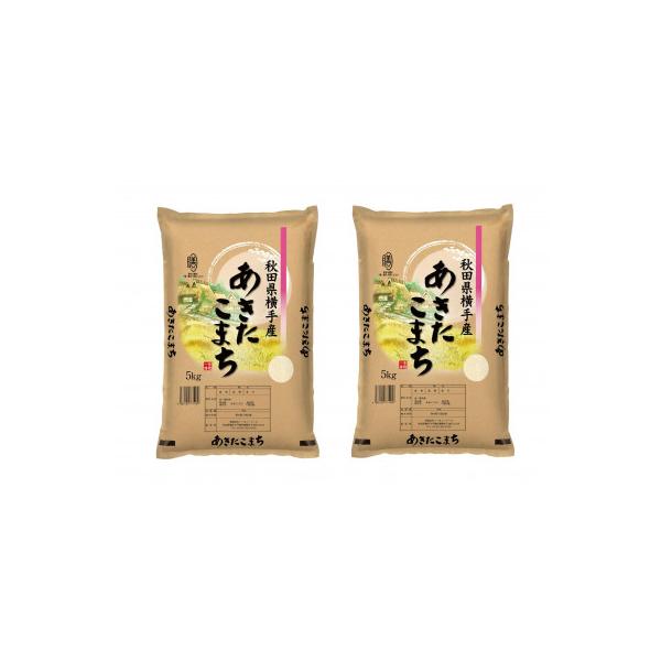 【令和7年産】秋田県横手市産 あきたこまち 白米 10kg(5kg×2袋)