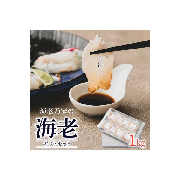 海老乃家の海老【天然むき海老1kg】(ギフトパッケージ)