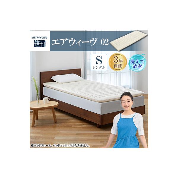 【早い者勝ち】airweave エアウィーヴ 02 シングル　新品未使用 ふるさと納税 大刀洗町 エアウィーヴ02 シングル : さとふる - 通販