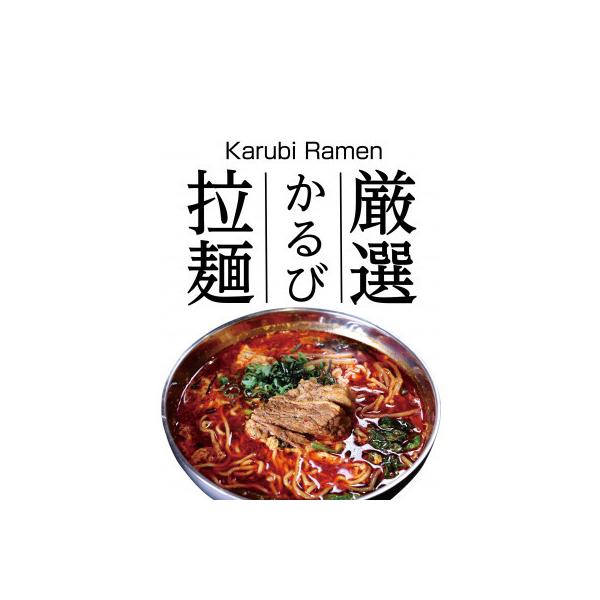 【かるびラーメン小田原】特製かるびスープ 麺(130g)付き　3個セット