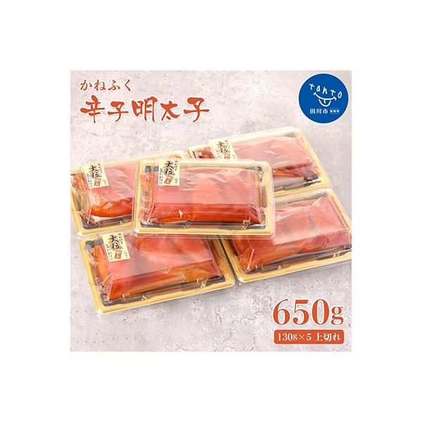 ふるさと納税 田川市 かねふく 辛子明太子 (上切れ)650g(130g×5箱)(田川市) :1284939:さとふる - 通販 - Yahoo!ショッピング ふるさと納税 田川市 かねふく 辛子明太子 (上切れ)650g(130g×5箱)(田川市) :1284939:さとふる - 通販 - Yahoo!ショッピング