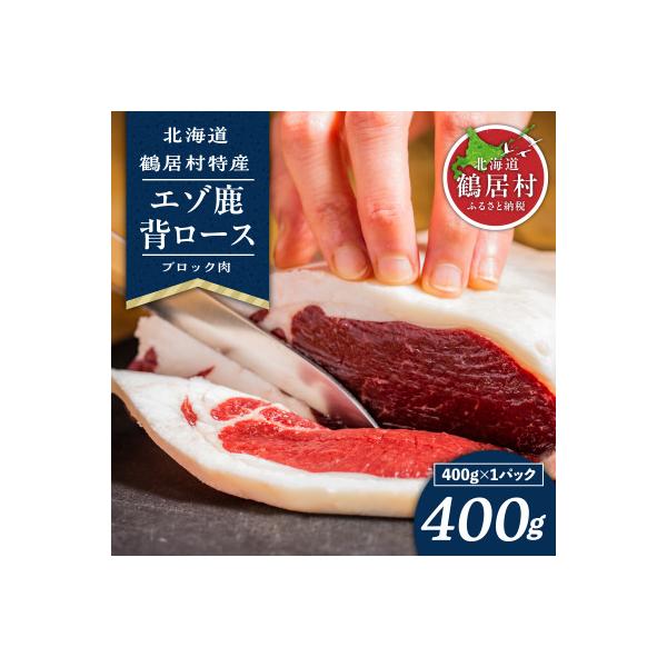 ■お礼品詳細　・配送種別：冷凍便　・提供元：鶴居ベニソン　未楽来工房■お申し込み・配送・その他　・発送時期：2026-01-09より順次発送 ※生産・天候・交通等の事情により遅れる場合があります。(お届け時間帯指定可)　・申込受付期間：通年...