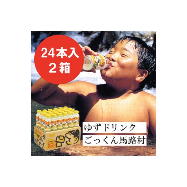 【ゆずドリンク】馬路村公認飲料『ごっくん馬路村』180ml×24本入【2箱】【451】