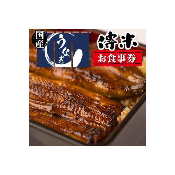 ■お礼品詳細　・配送種別：通常　・提供元：お食事処　うなぎ　林屋■お申し込み・配送・その他　・発送時期：お申し込み後1週間程度で順次発送予定(お届け時間帯指定可)　・申込受付期間：通年　・配達外のエリア：　・寄付証明書の送付時期目安：申込完...