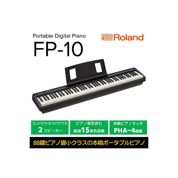 【Roland】本格電子ピアノ/FP-10-BK