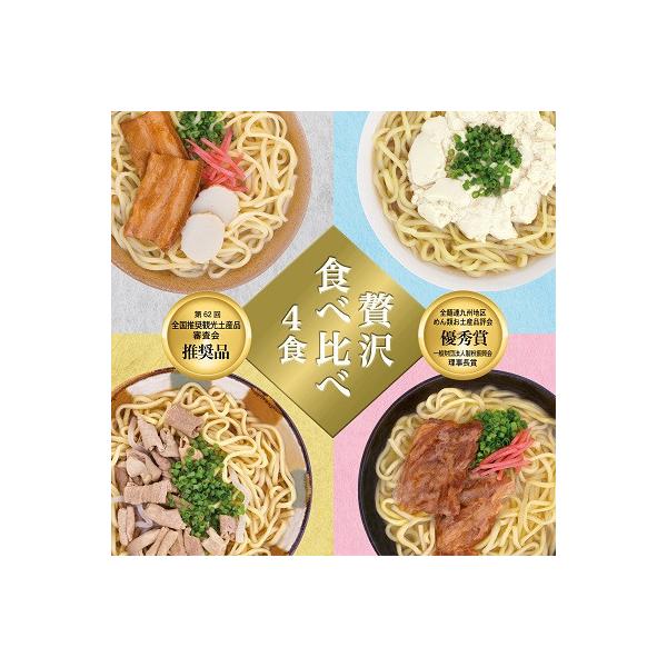 サン食品の沖縄そば　味つづみ4食ギフトセット