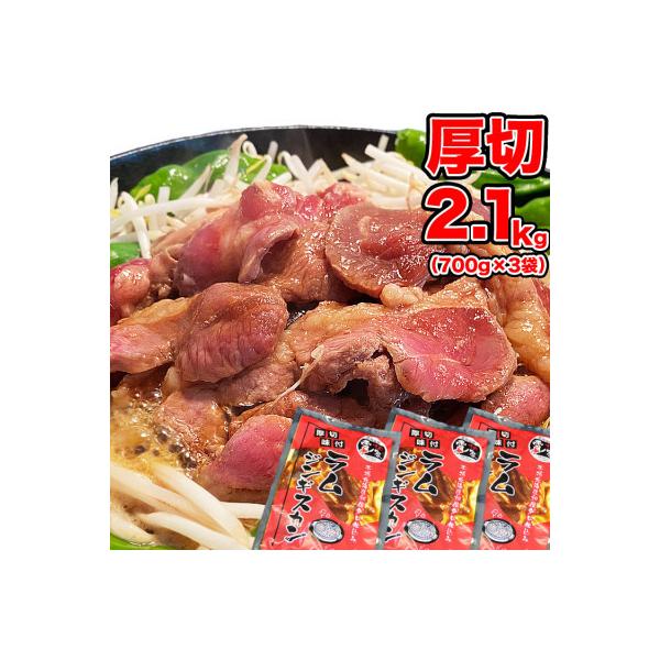 厚切!柔らか!ラムジンギスカン秘伝の味付け700g×3袋(計2.1kg)【旭川製造】_01546