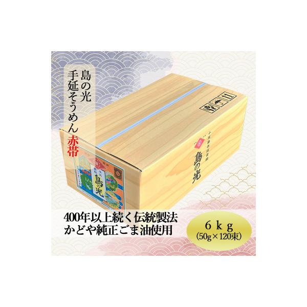 島の光　手延素麺6kg(50g×120束入り)