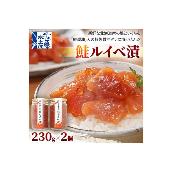 佐藤水産の鮭ルイベ漬 230g×2個