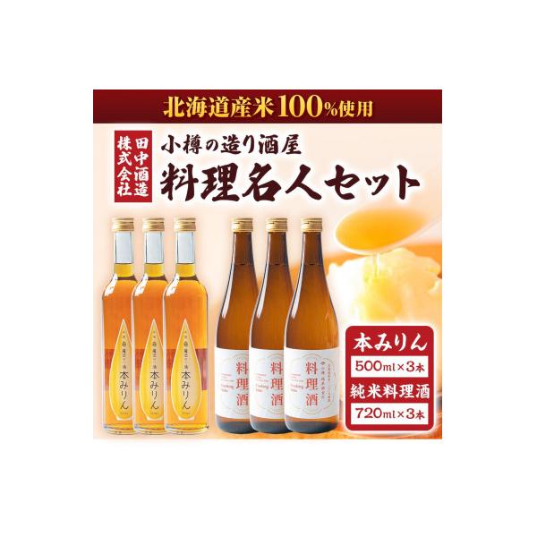 ■お礼品詳細　・配送種別：通常　・提供元：田中酒造株式会社■お申し込み・配送・その他　・発送時期：2026-02-09より順次発送 ※生産・天候・交通等の事情により遅れる場合があります。(お届け時間帯指定可)　・申込受付期間：通年　・配達外...