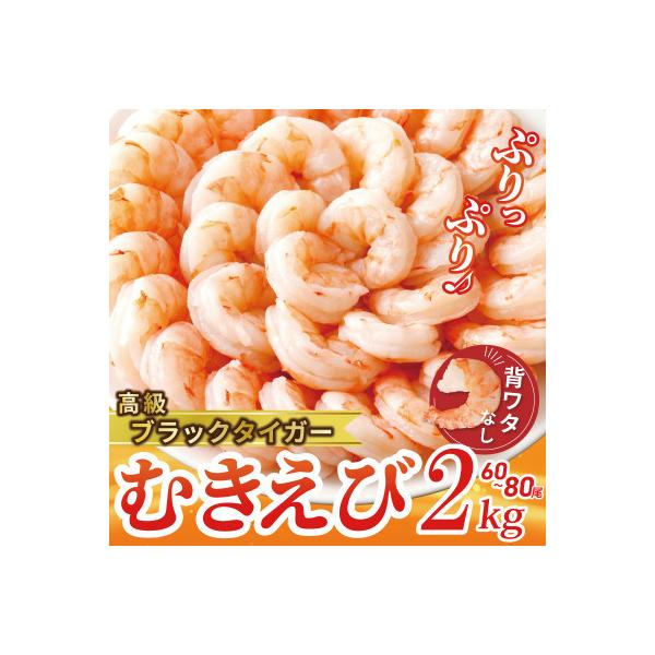 ふるさと納税 泉佐野市 高級ブラックタイガー 2kg 大型むきえび(約60-80尾)訳あり サイズ不揃い 099H1156 :1293210:さとふる - 通販 - Yahoo!ショッピング ふるさと納税 泉佐野市 高級ブラックタイガー 2kg 大型むきえび(約60-80尾)訳あり サイズ不揃い 099H1156 :1293210:さとふる - 通販 - Yahoo!ショッピング