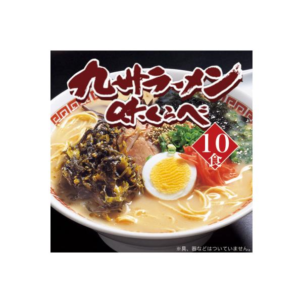 博多長浜とんこつラーメン10食入(岡垣町)