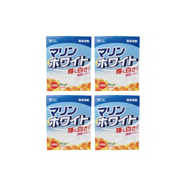 [生活応援]衣料用 粉末洗剤マリンホワイト 16kg(4kg×4個)セット