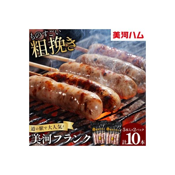 美河フランク(生フランク)