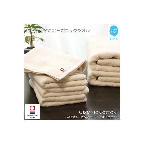 【今治タオル】Hello!NEWバスタオル2枚&フェイスタオル4枚セット TRUE ORGANIC
