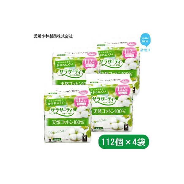 小林製薬のサラサーティコットン100 112個 ×4袋セット (無香料)