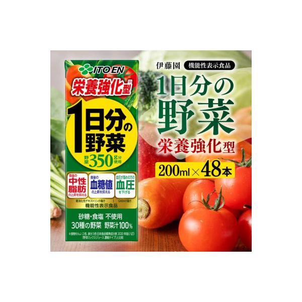 伊藤園の機能性1日分の野菜栄養強化型(紙パック)200ml×48本(川南町)
