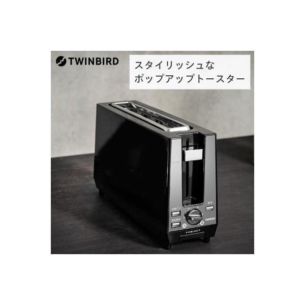 ツインバード ポップアップ トースター ( TS-D424B ブラック ) 2枚焼き 縦型