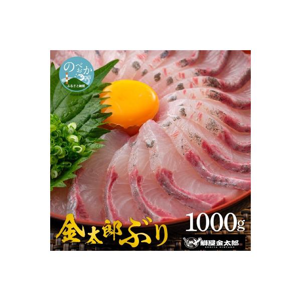 鰤屋金太郎【冷蔵】金太郎ぶりスキンレスロイン1000g　A974-1