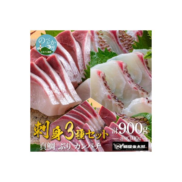 鰤屋金太郎【冷凍】ぶりたいかんぱちスキンレスロイン各種300g 計900g　B349-2