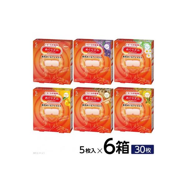 花王のめぐりズム 蒸気めぐるアイマスク 6種セット(1種5枚入り×6箱)