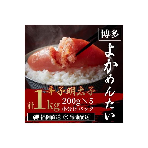 【訳あり】無着色 辛子明太子(切れ子) 博多よかめんたい 1kg (200g×5)(香春町)
