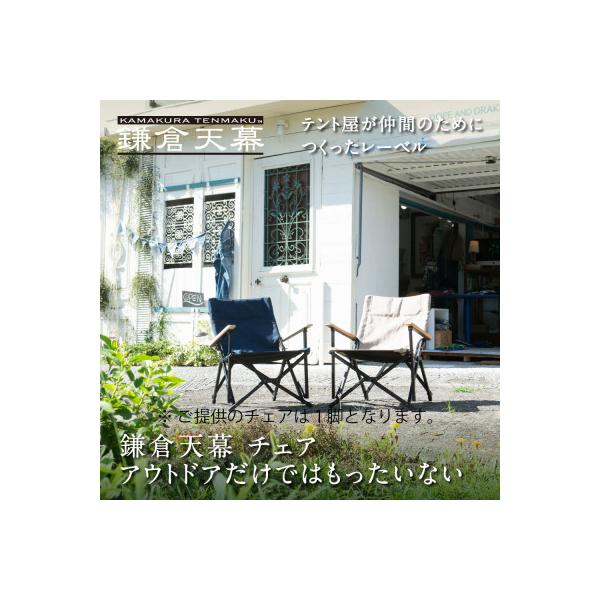 【鎌倉天幕】GL CHAIR / SAFARI 折り畳み式 アウトドア チェア KTM-CHSF
