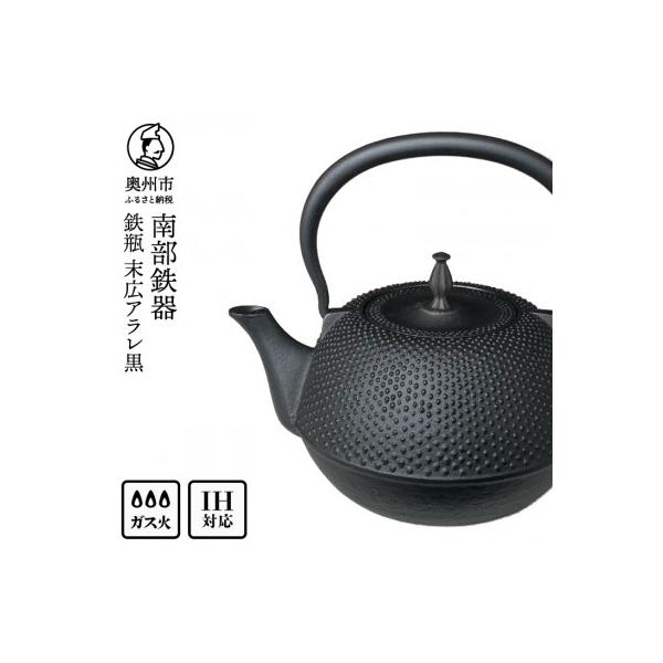 南部鉄器　鉄瓶　末広アラレ黒　1.2リットル　伝統工芸品 [BS047]