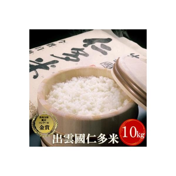 出雲國仁多米10kg(5kg×2袋)